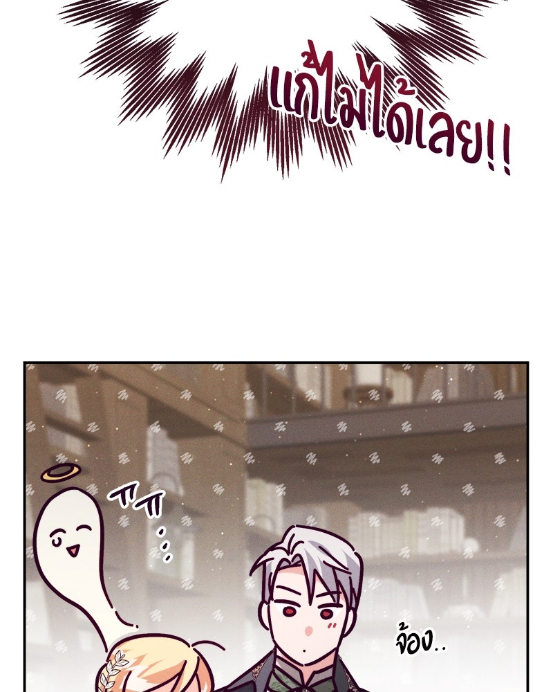 ความลับของดยุกหมาป่า - หน้า 100