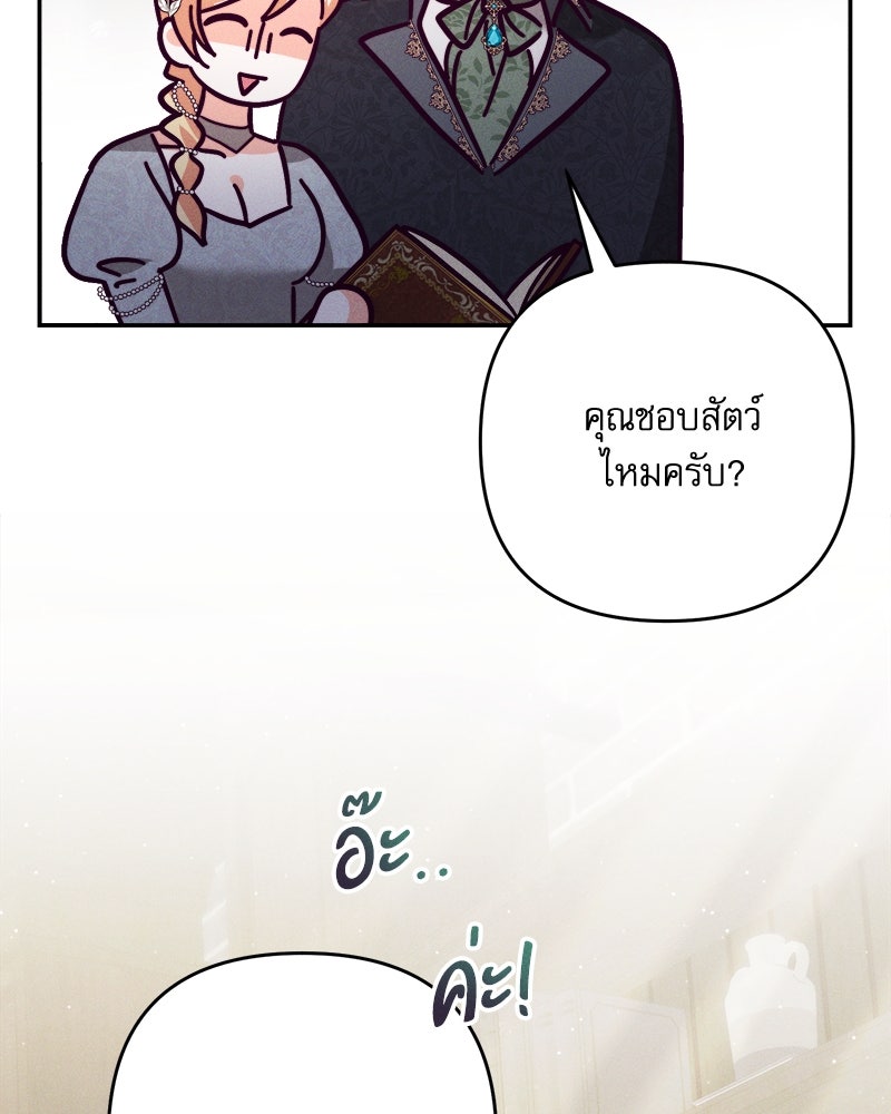ความลับของดยุกหมาป่า - หน้า 101