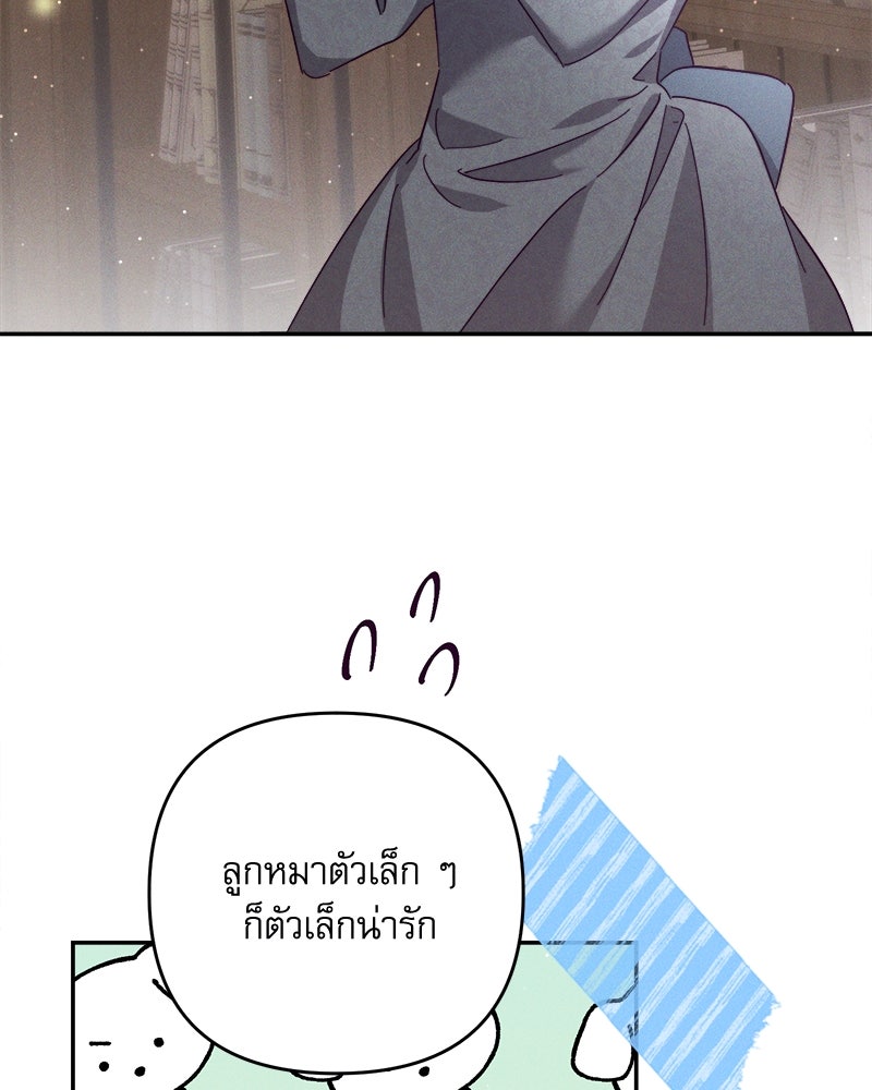 ความลับของดยุกหมาป่า - หน้า 103