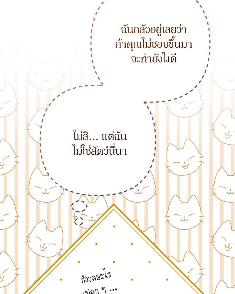 ความลับของดยุกหมาป่า - หน้า 107
