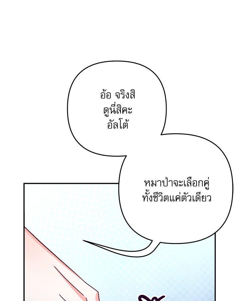 ความลับของดยุกหมาป่า - หน้า 109