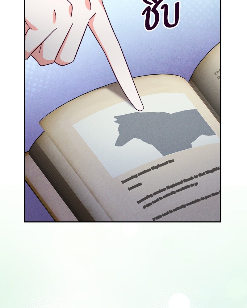 ความลับของดยุกหมาป่า - หน้า 110