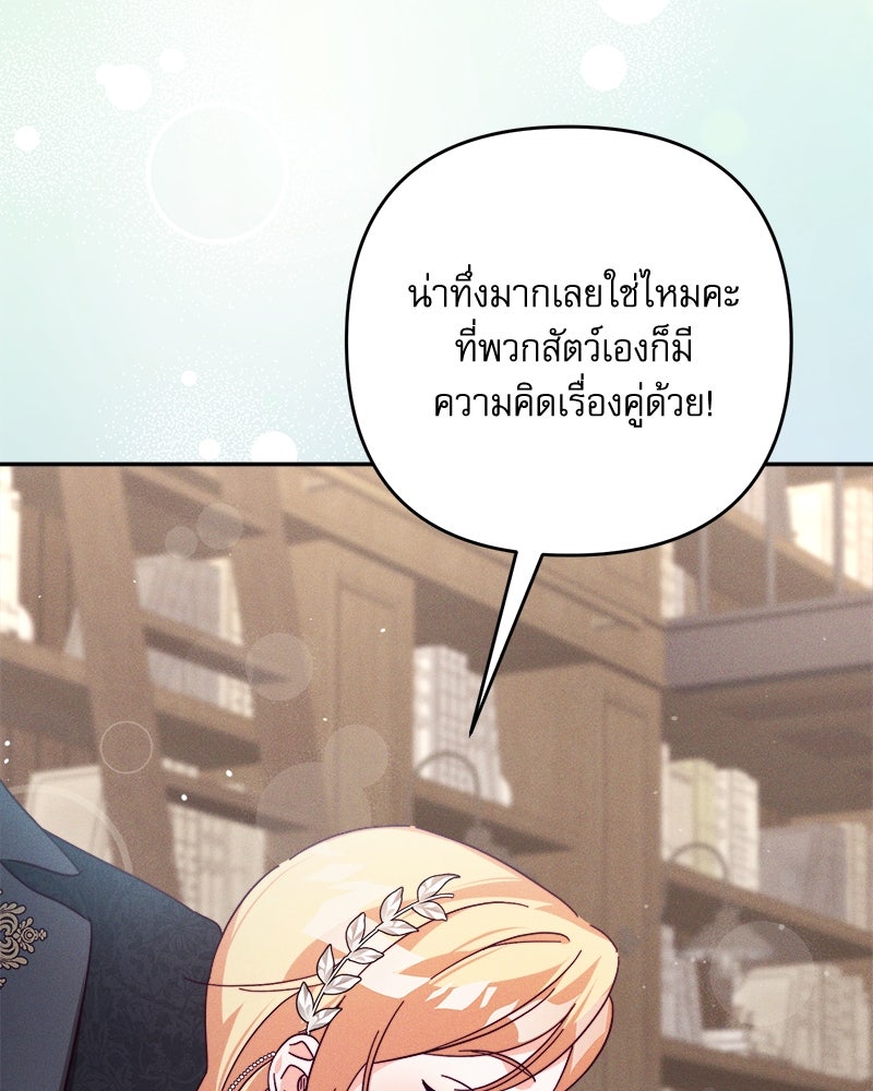 ความลับของดยุกหมาป่า - หน้า 111