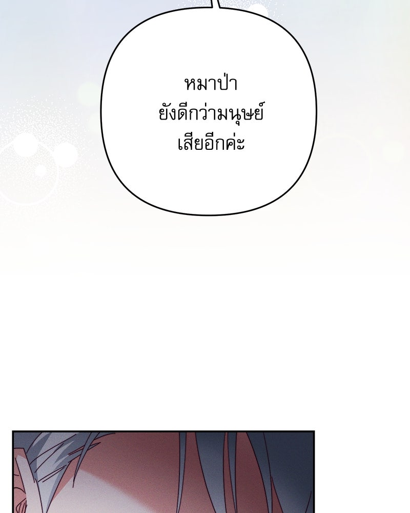 ความลับของดยุกหมาป่า - หน้า 113