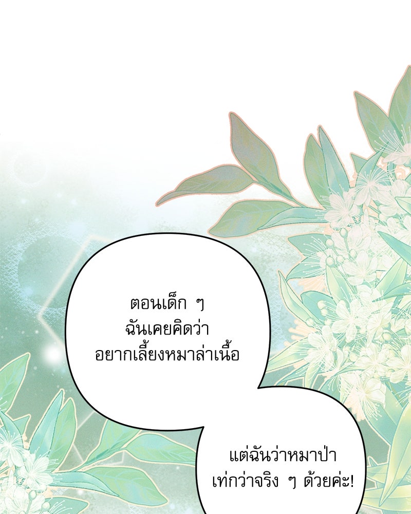 ความลับของดยุกหมาป่า - หน้า 115