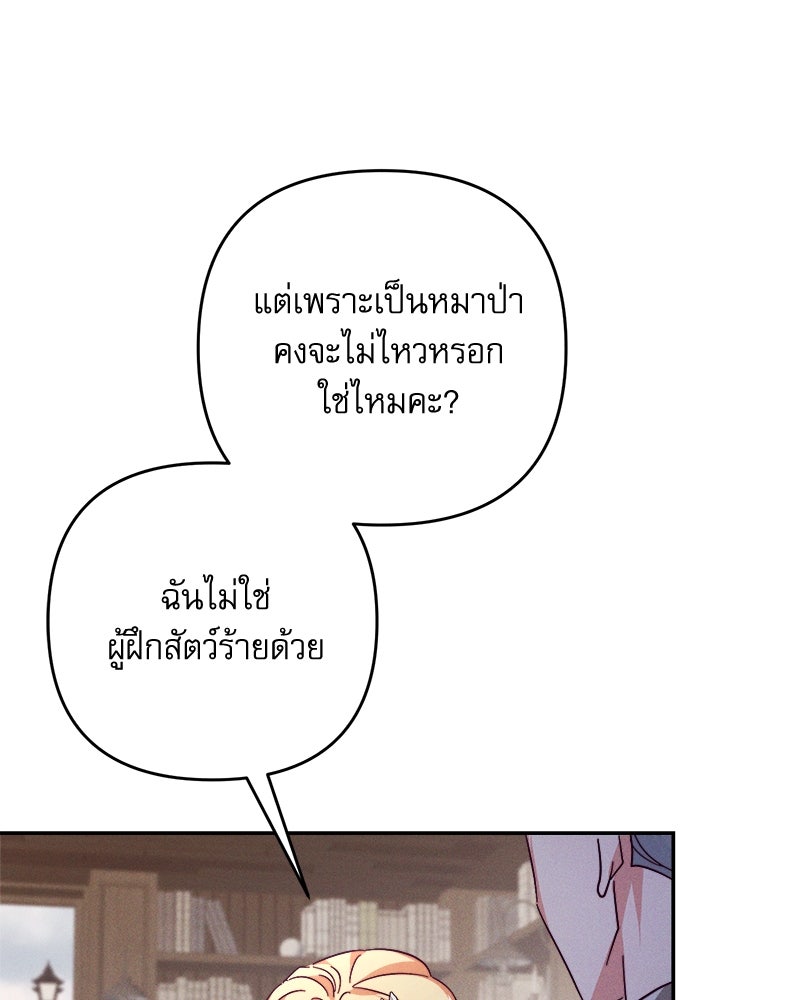 ความลับของดยุกหมาป่า - หน้า 117