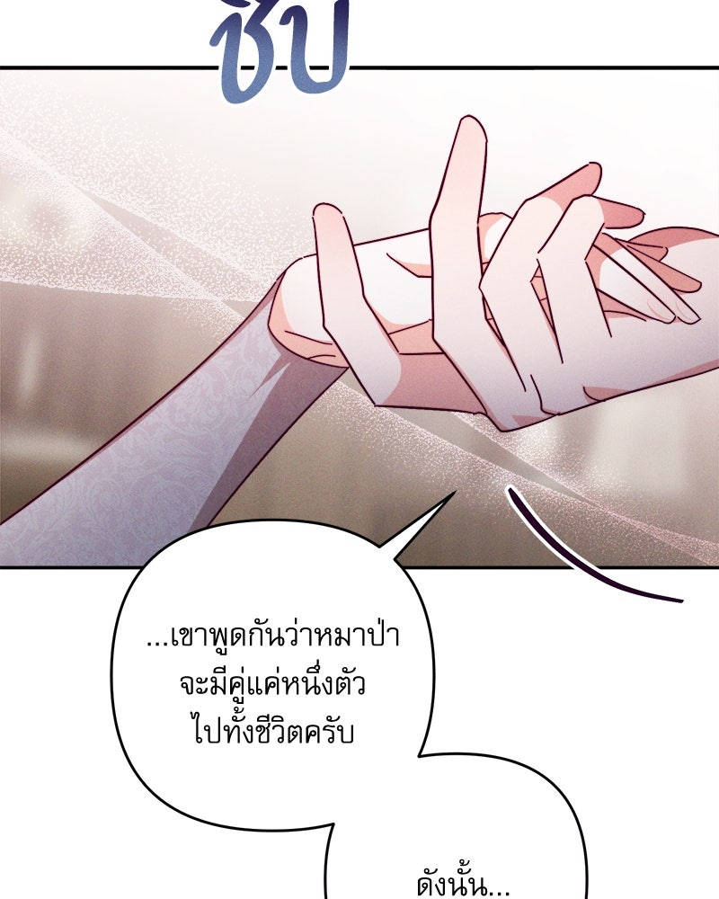 ความลับของดยุกหมาป่า - หน้า 119