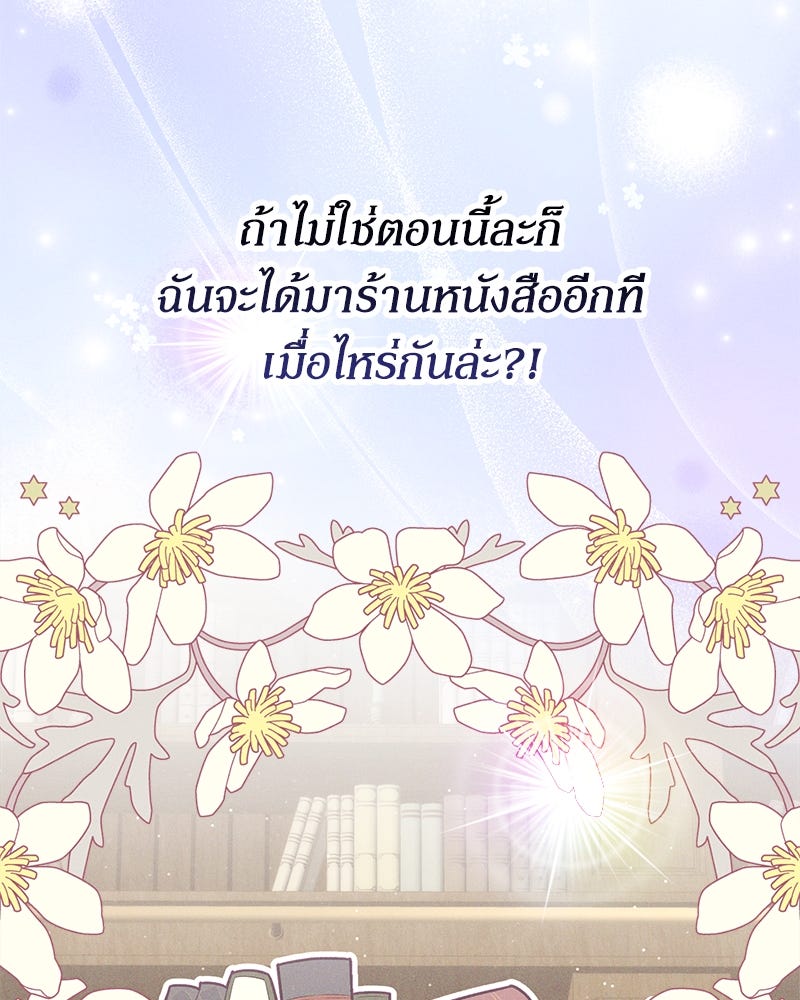 ความลับของดยุกหมาป่า - หน้า 12