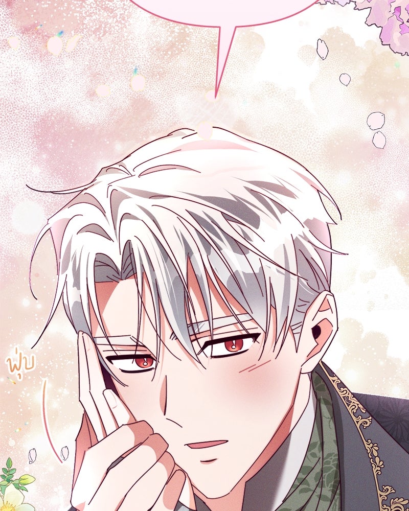 ความลับของดยุกหมาป่า - หน้า 121