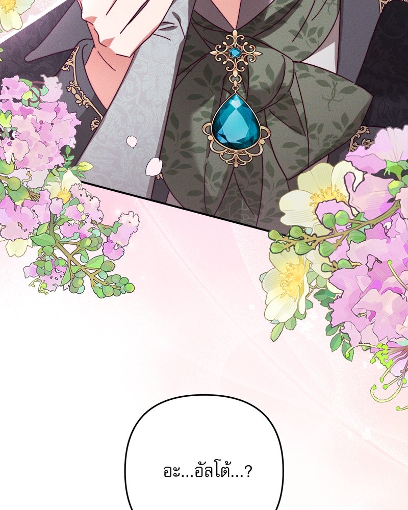 ความลับของดยุกหมาป่า - หน้า 122