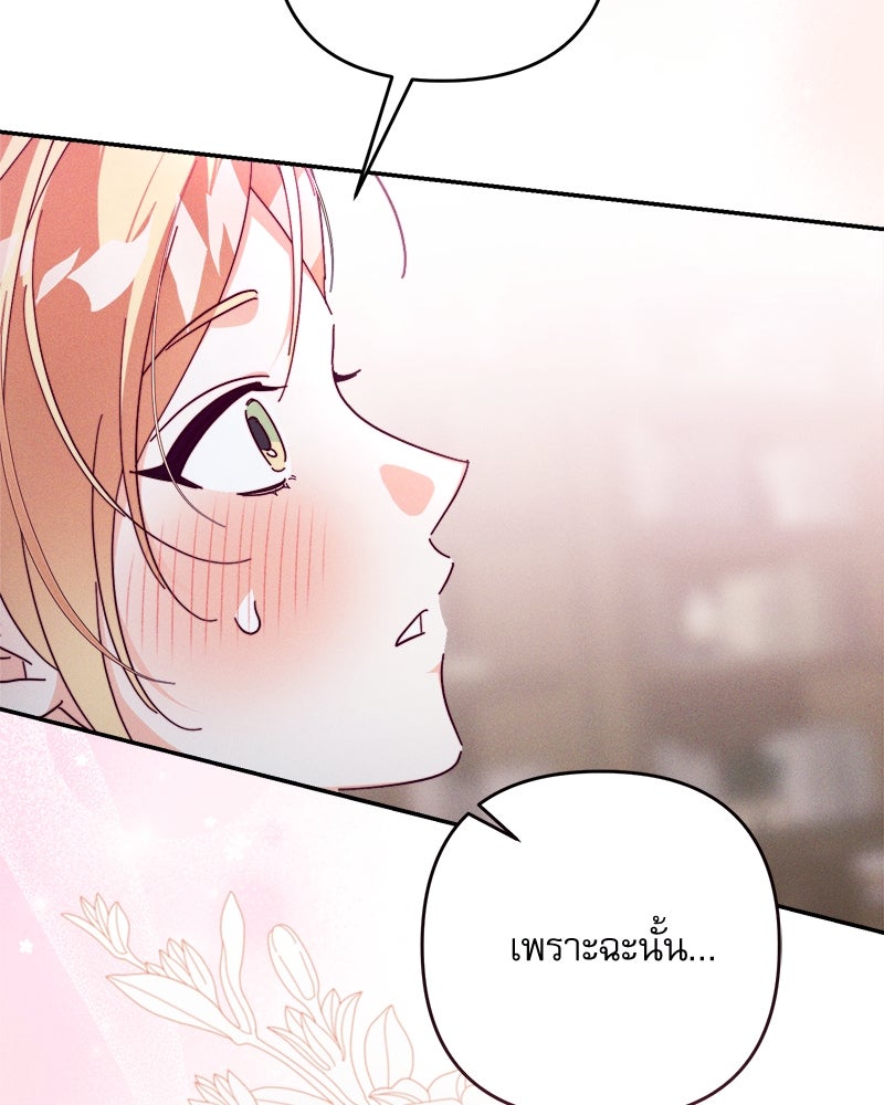 ความลับของดยุกหมาป่า - หน้า 123