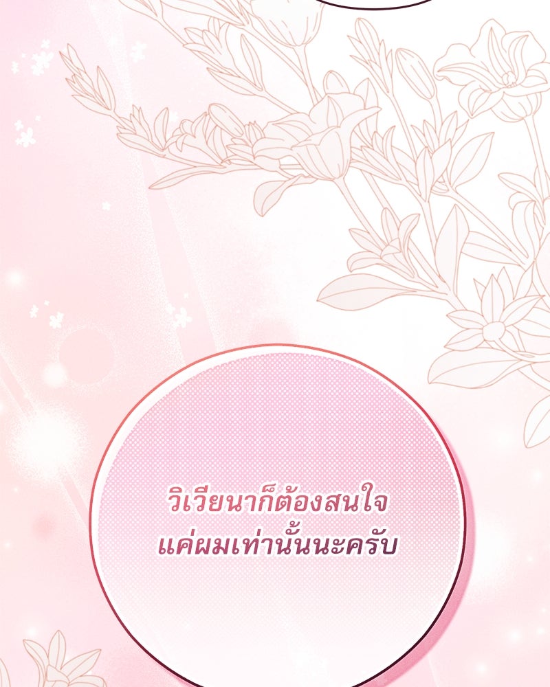 ความลับของดยุกหมาป่า - หน้า 124