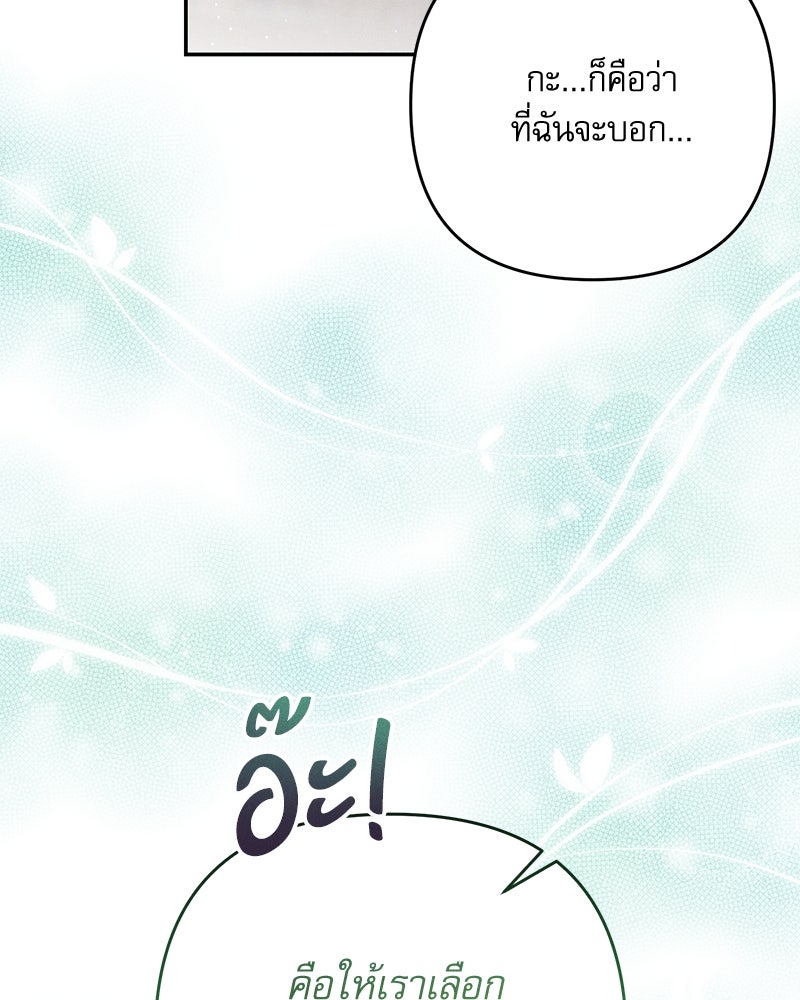 ความลับของดยุกหมาป่า - หน้า 16