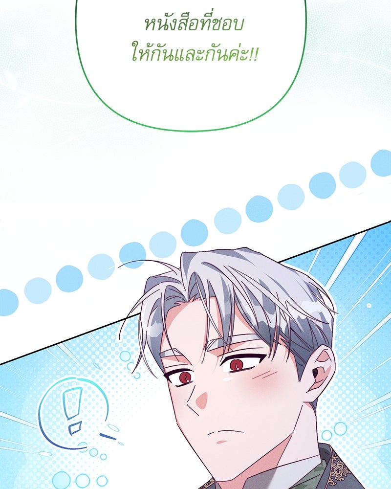 ความลับของดยุกหมาป่า - หน้า 17