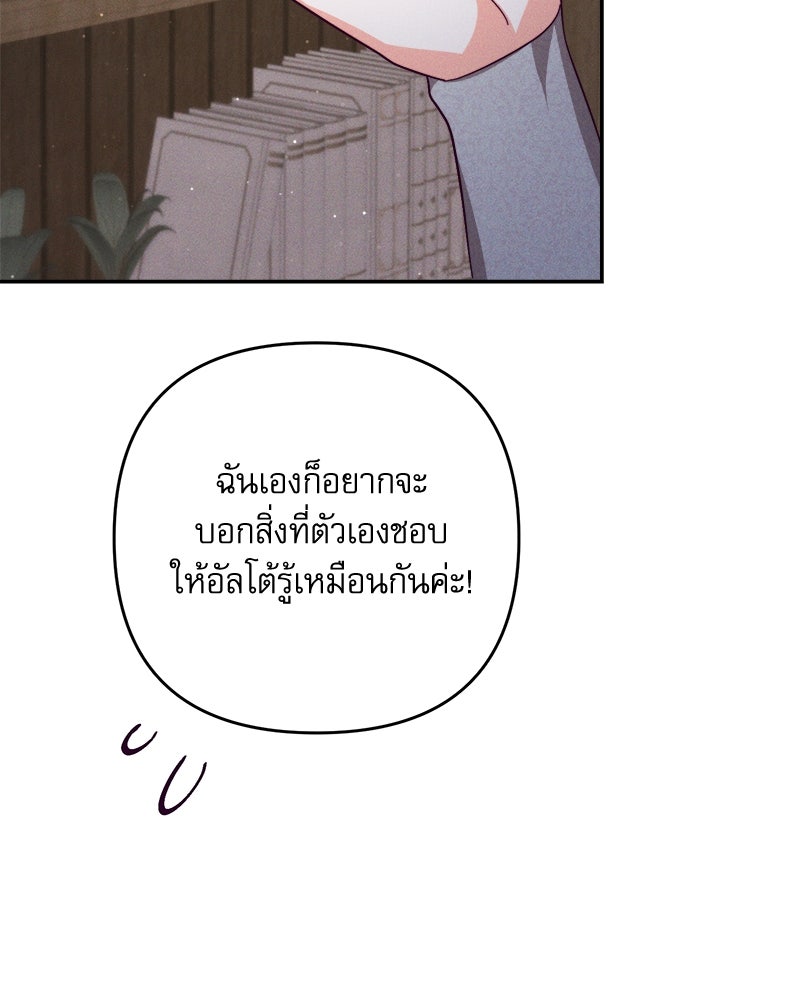 ความลับของดยุกหมาป่า - หน้า 20