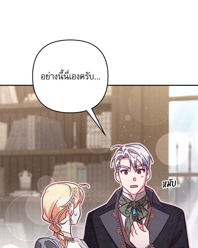 ความลับของดยุกหมาป่า - หน้า 21