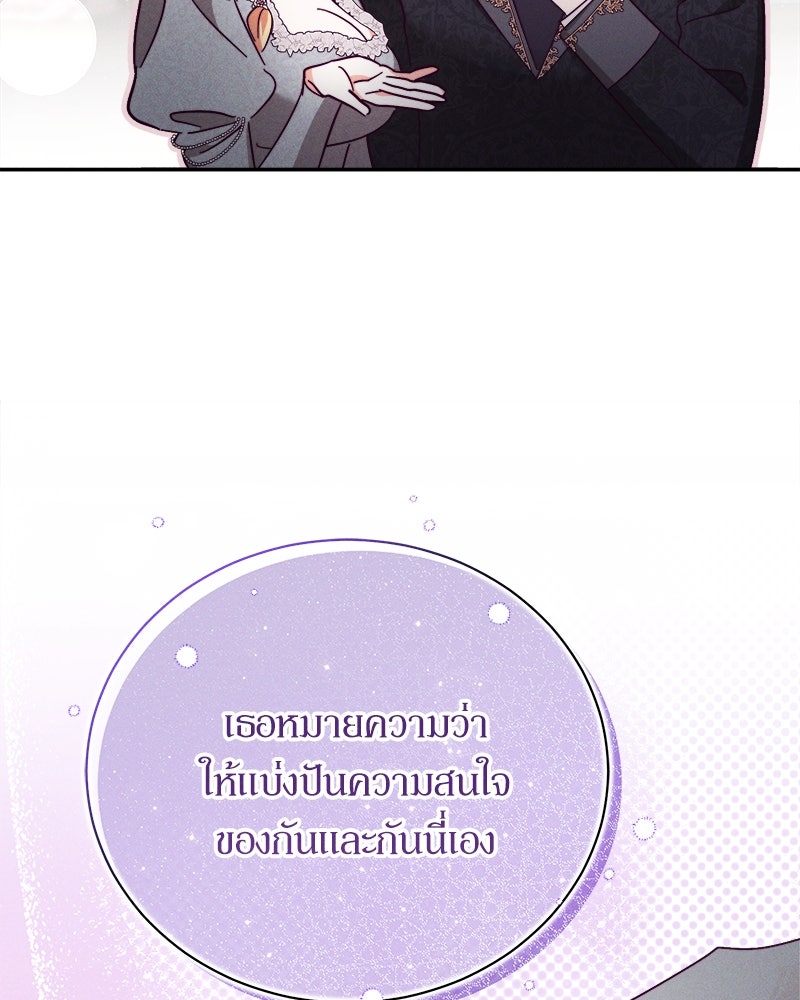 ความลับของดยุกหมาป่า - หน้า 22