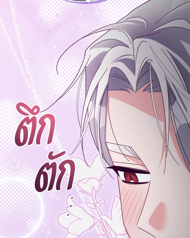 ความลับของดยุกหมาป่า - หน้า 23