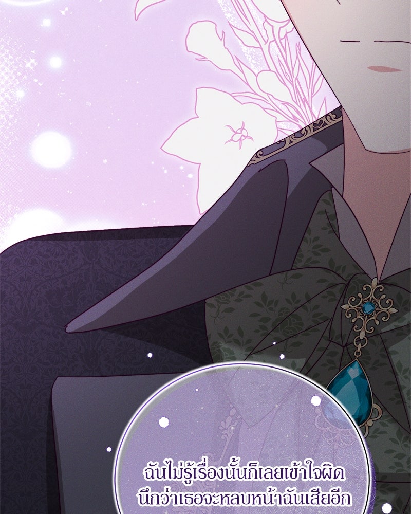 ความลับของดยุกหมาป่า - หน้า 24