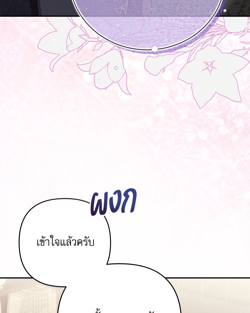 ความลับของดยุกหมาป่า - หน้า 25
