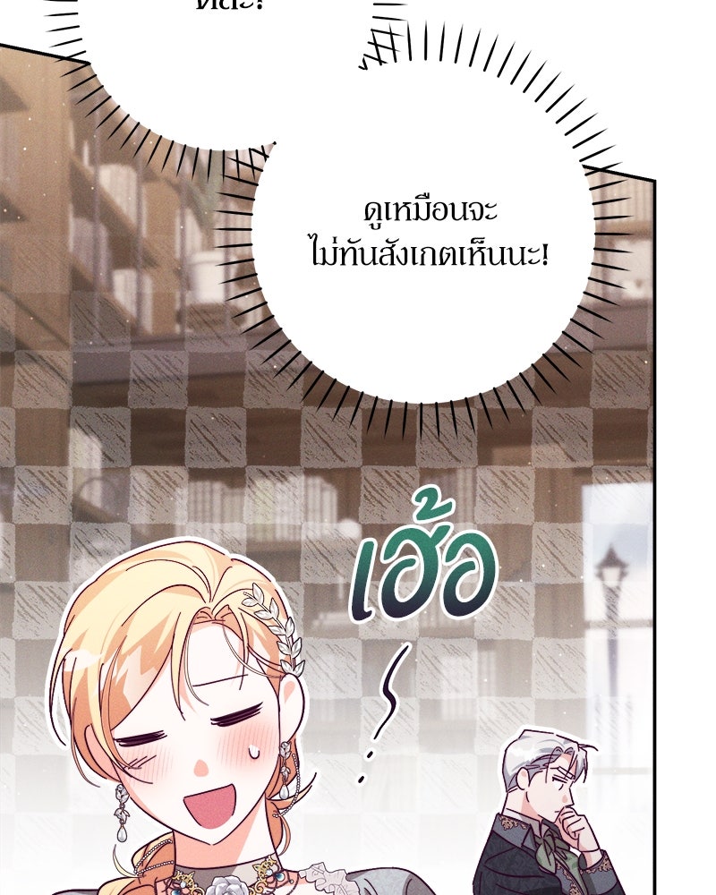 ความลับของดยุกหมาป่า - หน้า 28