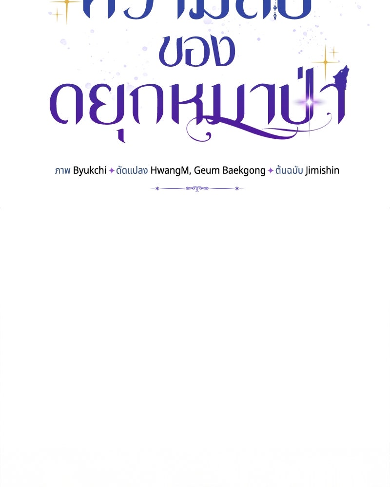 ความลับของดยุกหมาป่า - หน้า 3