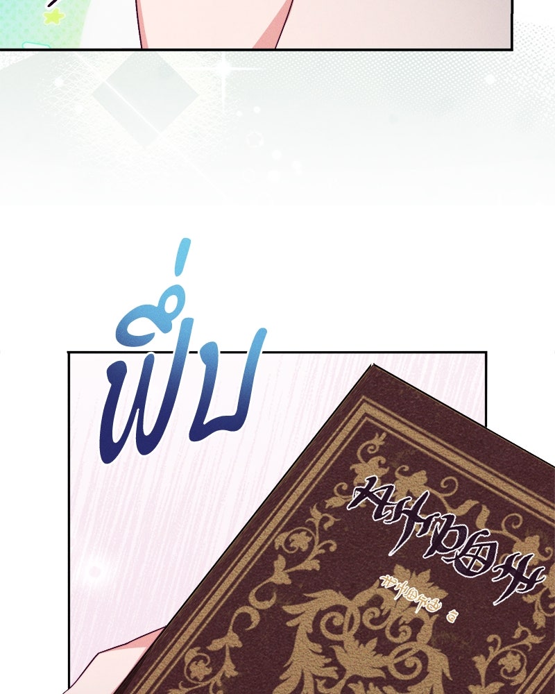 ความลับของดยุกหมาป่า - หน้า 33