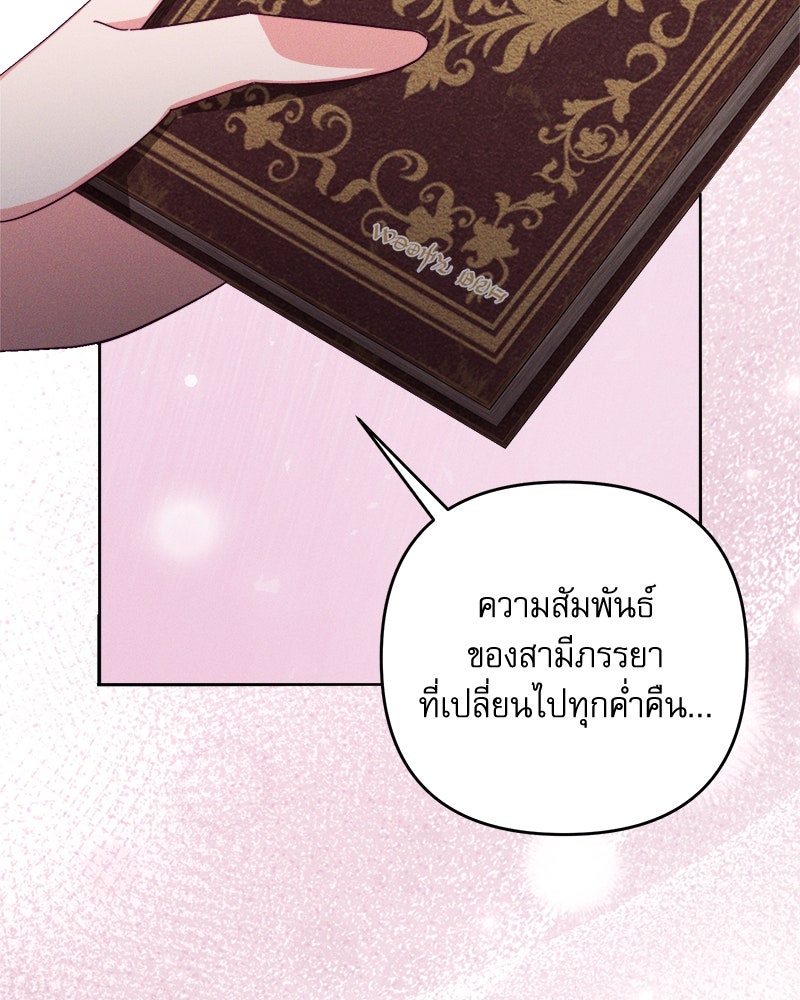 ความลับของดยุกหมาป่า - หน้า 34
