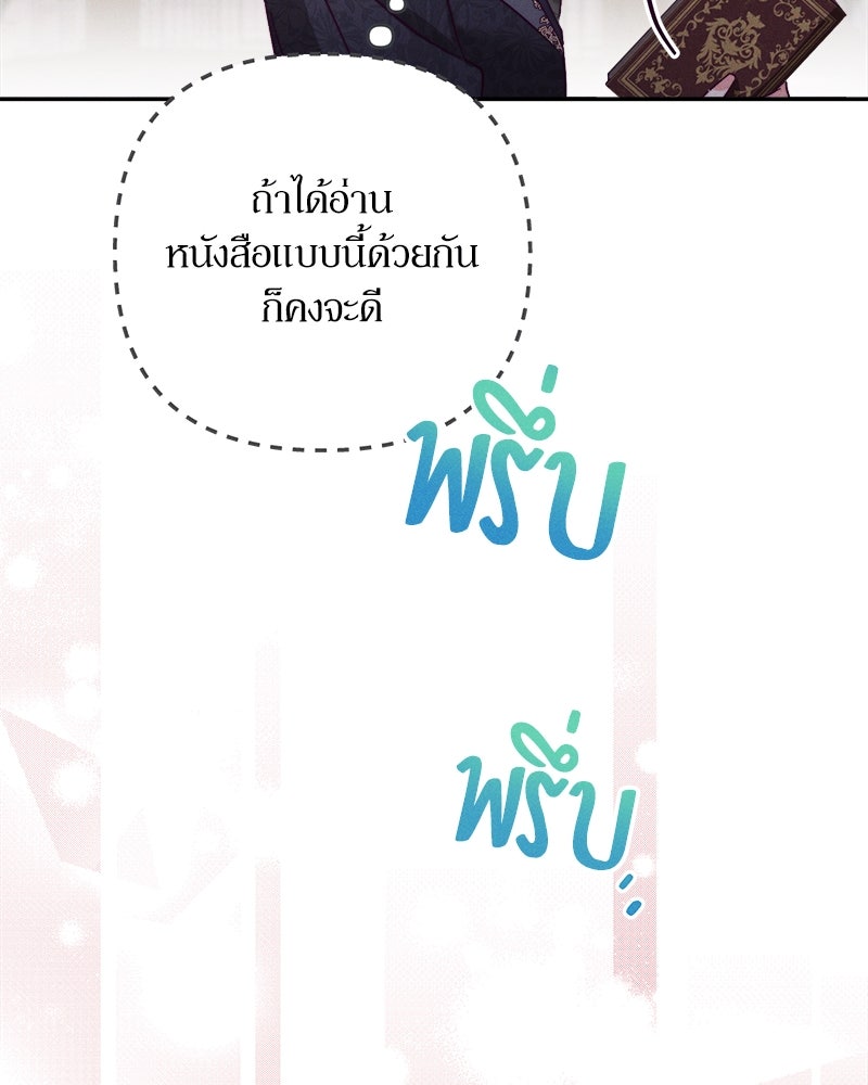 ความลับของดยุกหมาป่า - หน้า 36