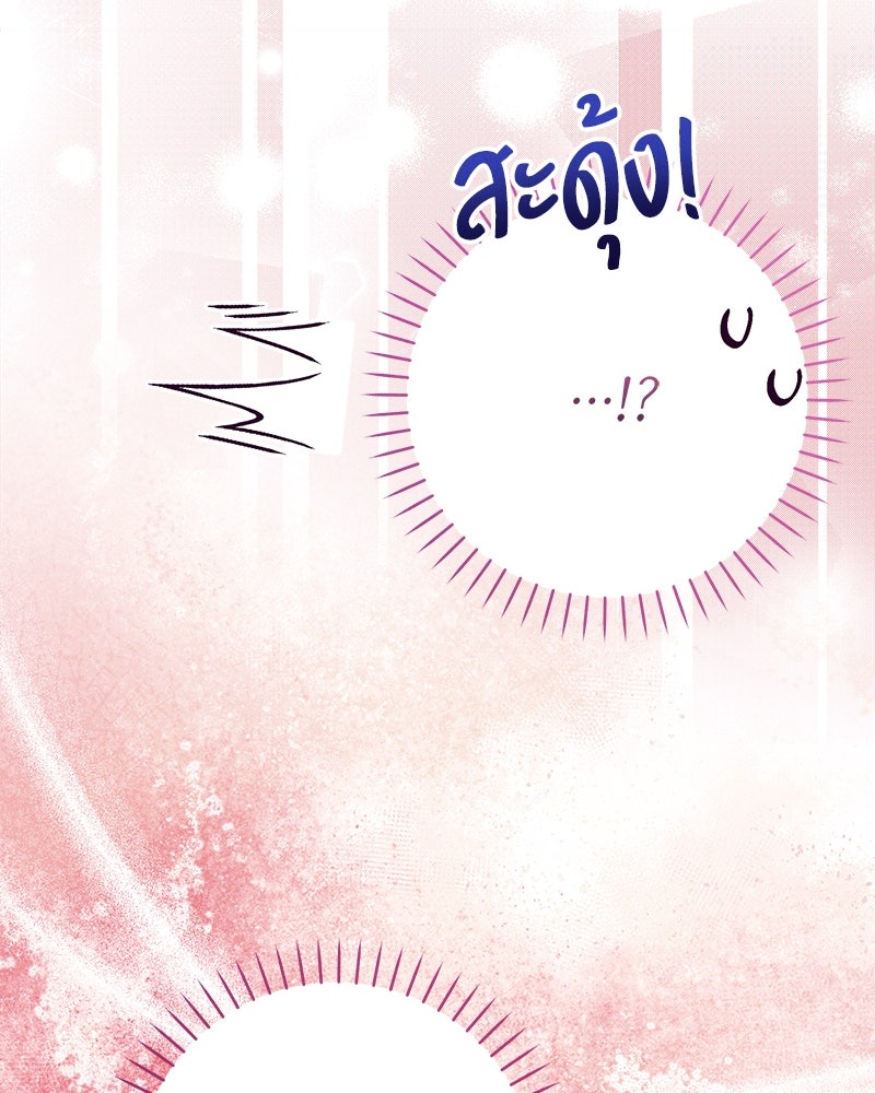 ความลับของดยุกหมาป่า - หน้า 37