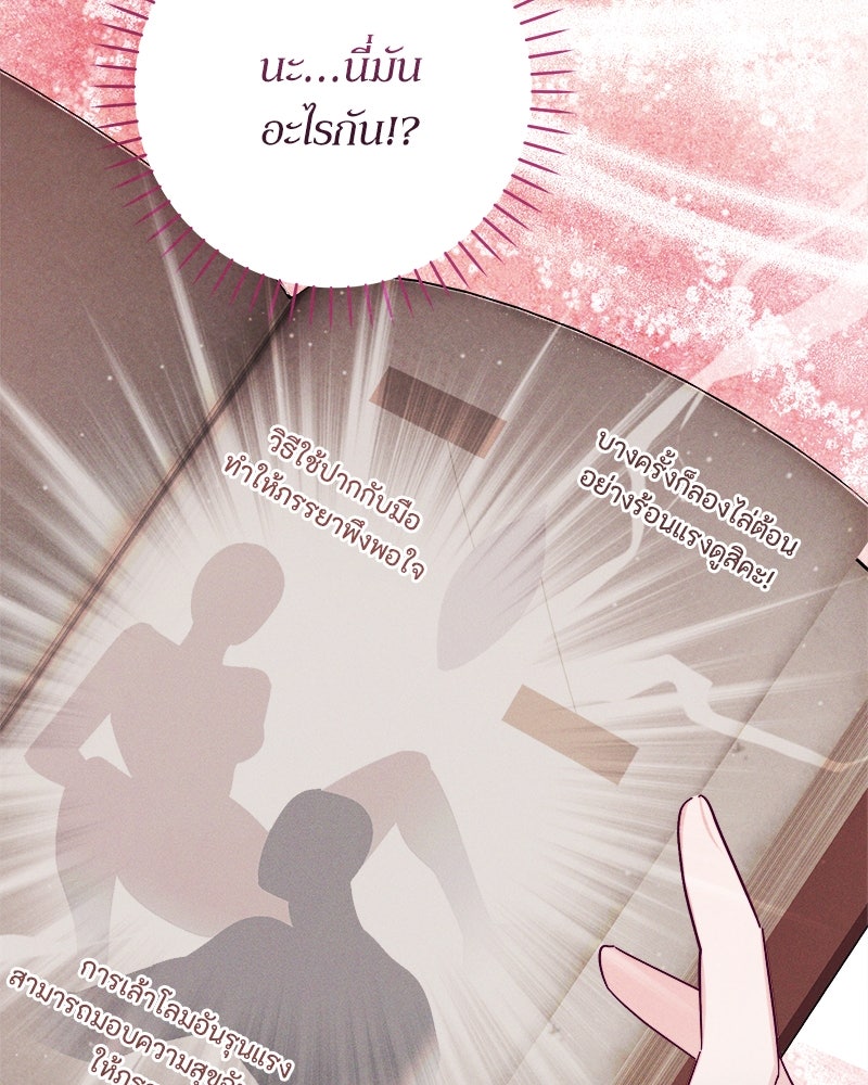 ความลับของดยุกหมาป่า - หน้า 38
