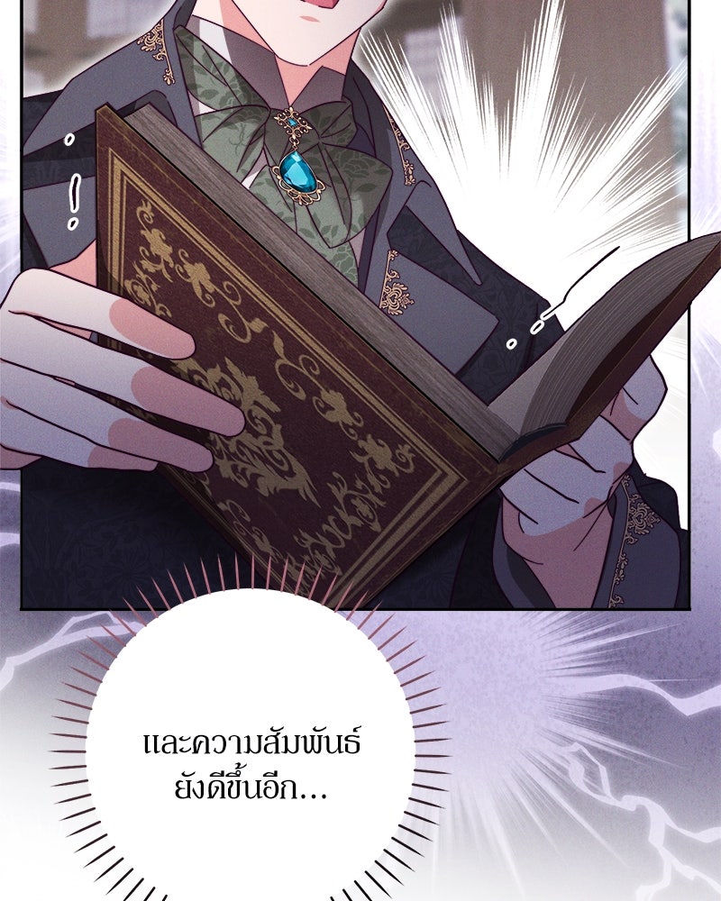 ความลับของดยุกหมาป่า - หน้า 41