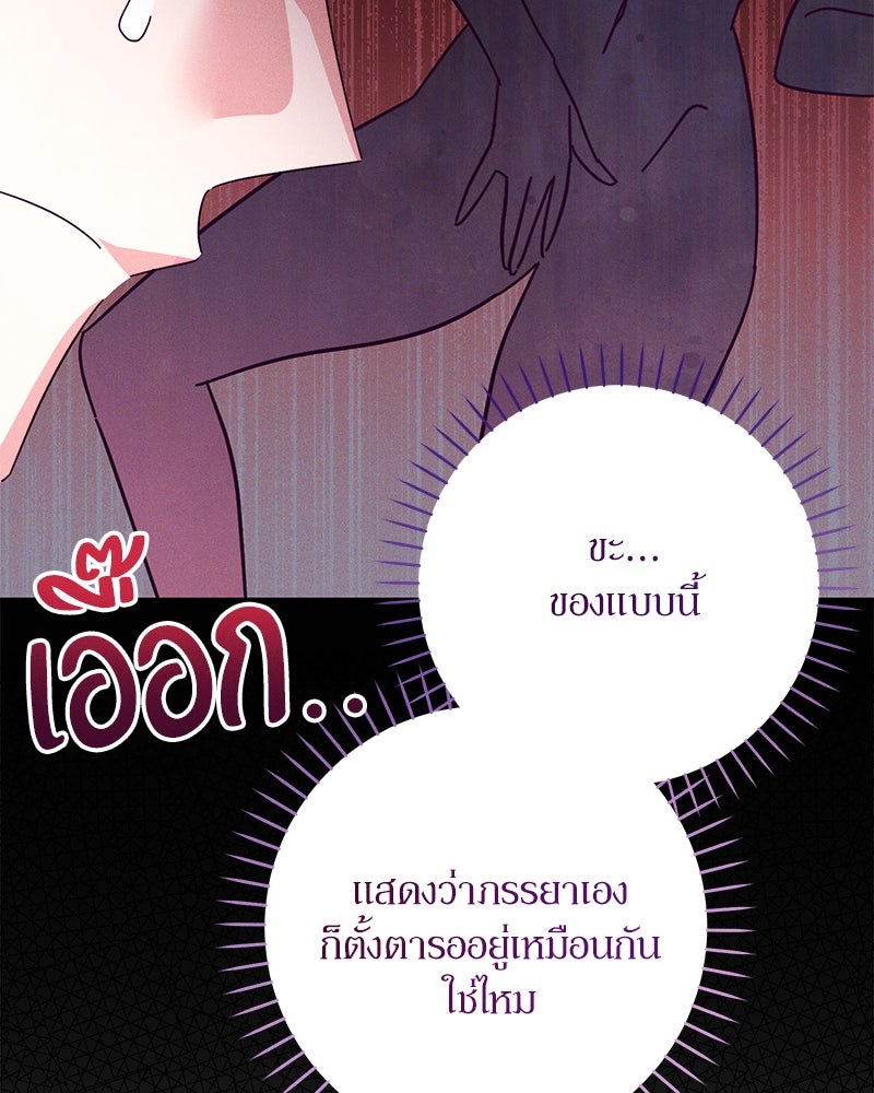 ความลับของดยุกหมาป่า - หน้า 43