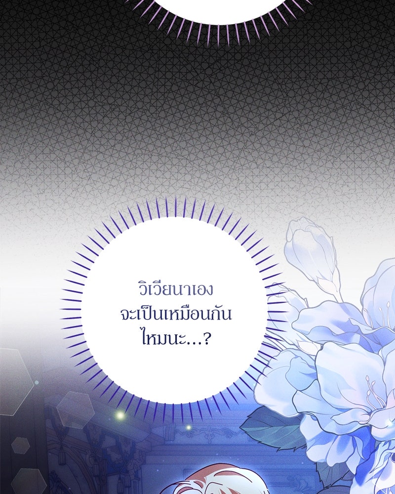 ความลับของดยุกหมาป่า - หน้า 44
