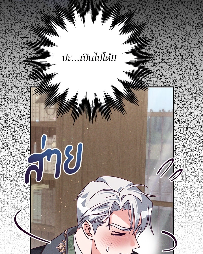 ความลับของดยุกหมาป่า - หน้า 49