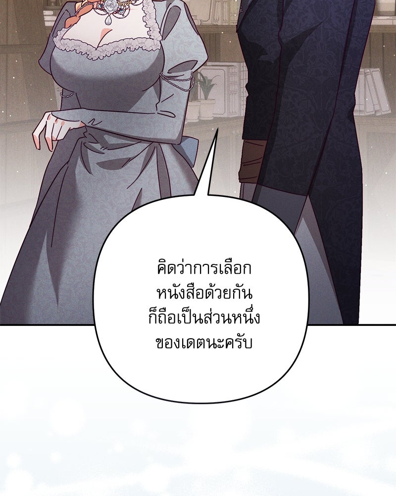 ความลับของดยุกหมาป่า - หน้า 5