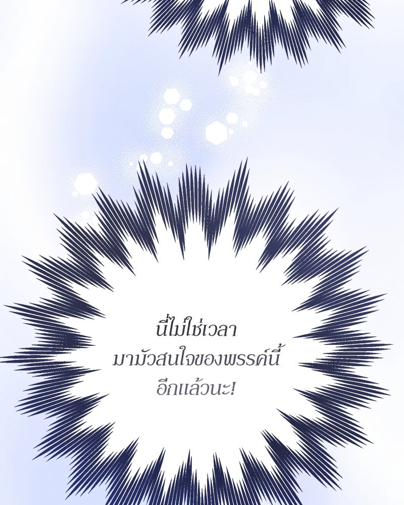 ความลับของดยุกหมาป่า - หน้า 51