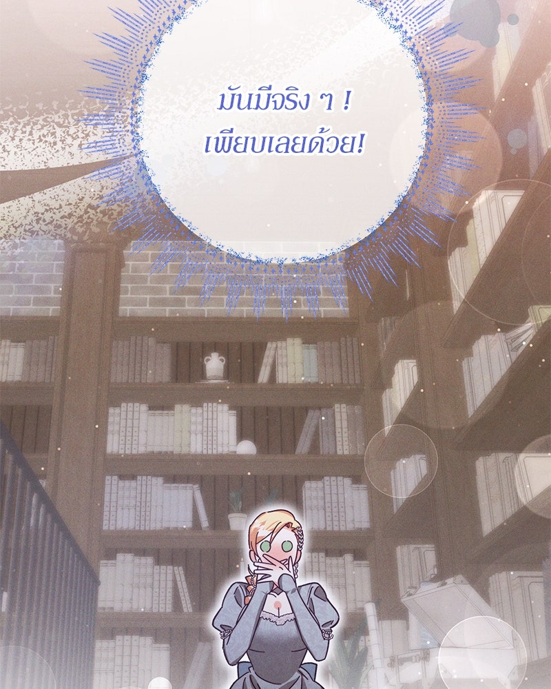 ความลับของดยุกหมาป่า - หน้า 53