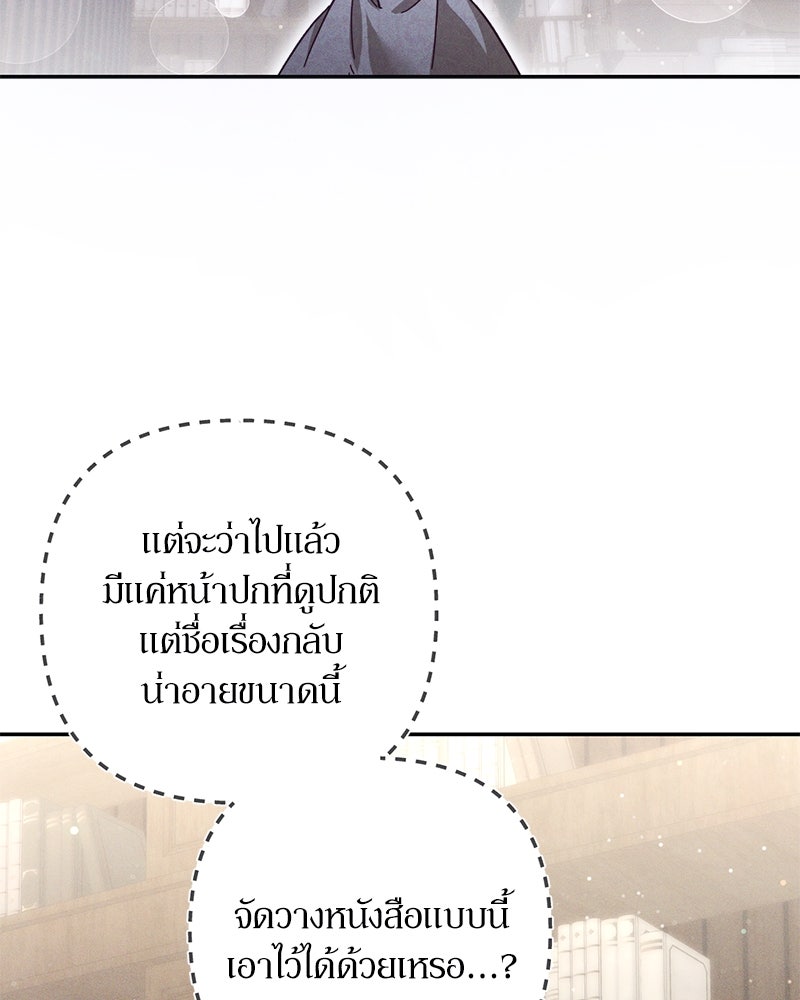 ความลับของดยุกหมาป่า - หน้า 54