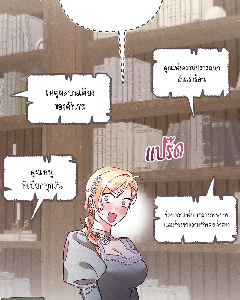 ความลับของดยุกหมาป่า - หน้า 55