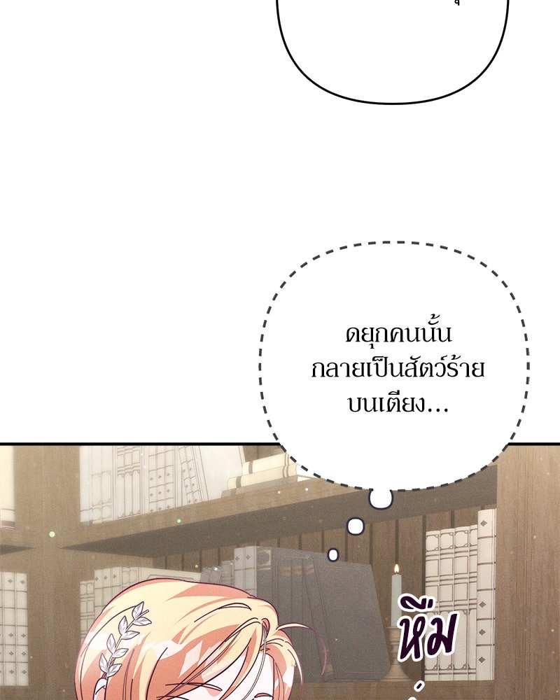 ความลับของดยุกหมาป่า - หน้า 58