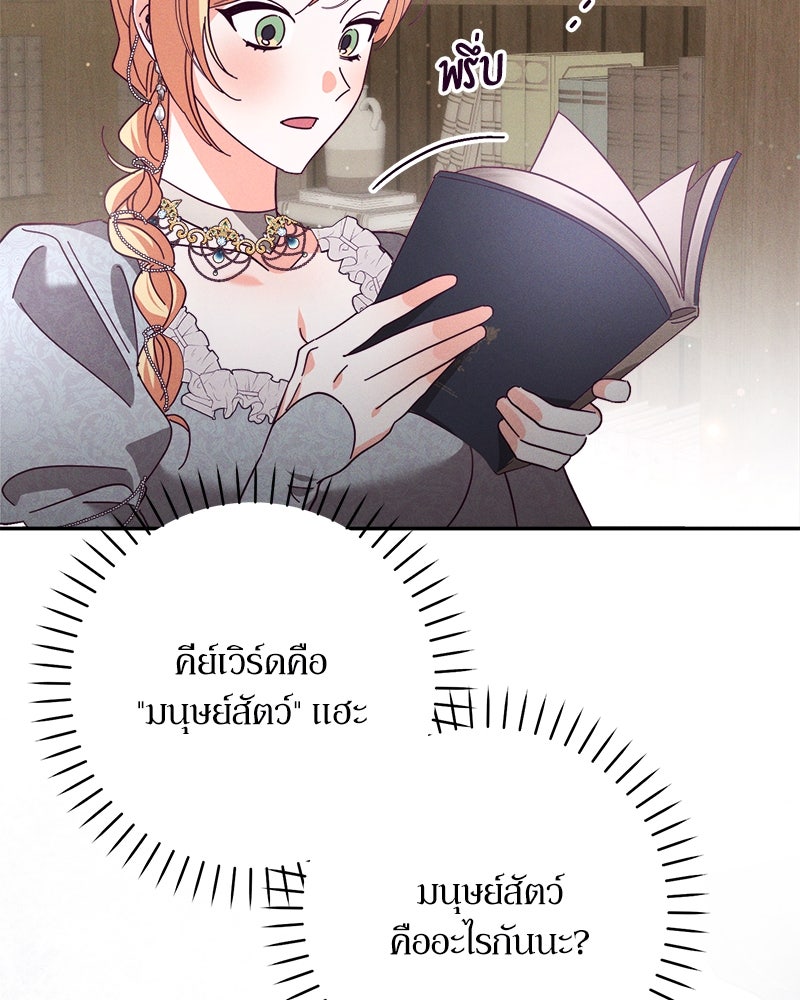 ความลับของดยุกหมาป่า - หน้า 59