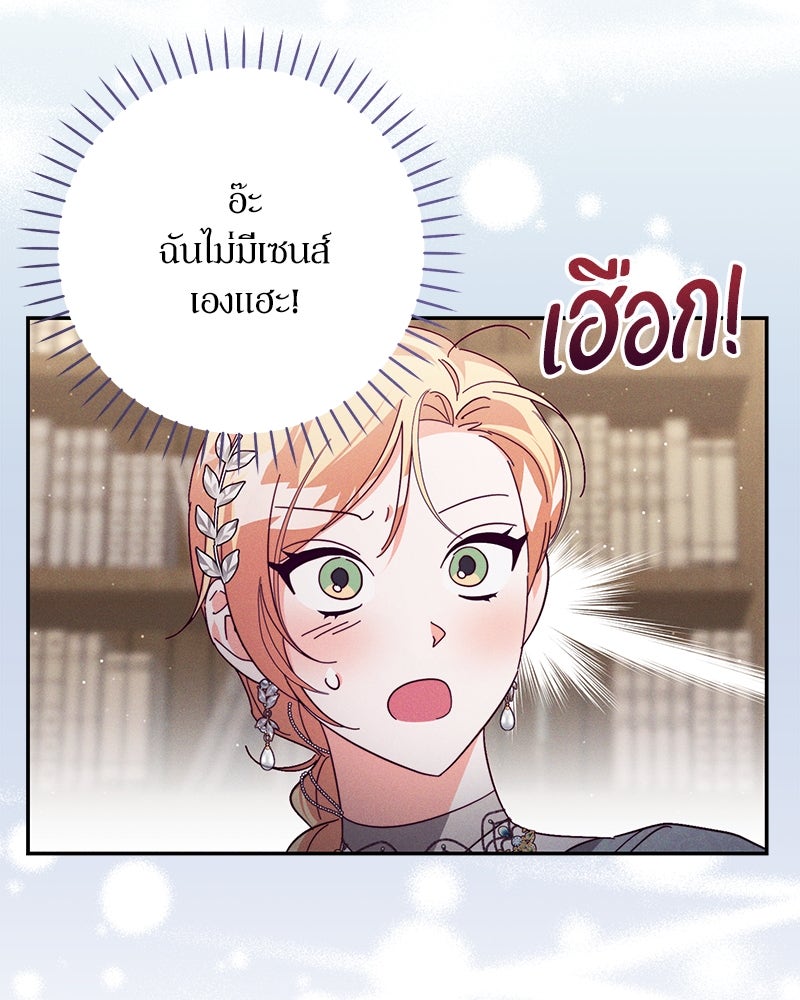 ความลับของดยุกหมาป่า - หน้า 6