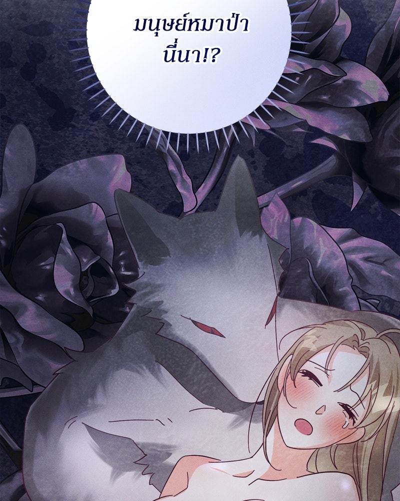 ความลับของดยุกหมาป่า - หน้า 62