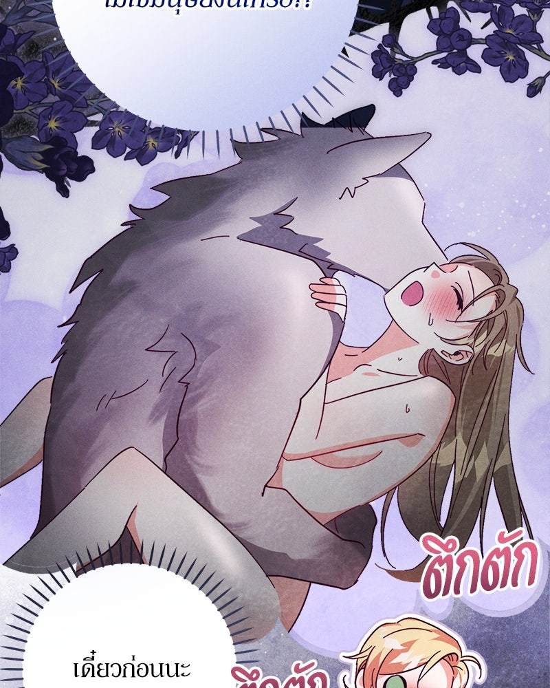 ความลับของดยุกหมาป่า - หน้า 64