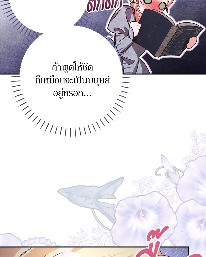 ความลับของดยุกหมาป่า - หน้า 65