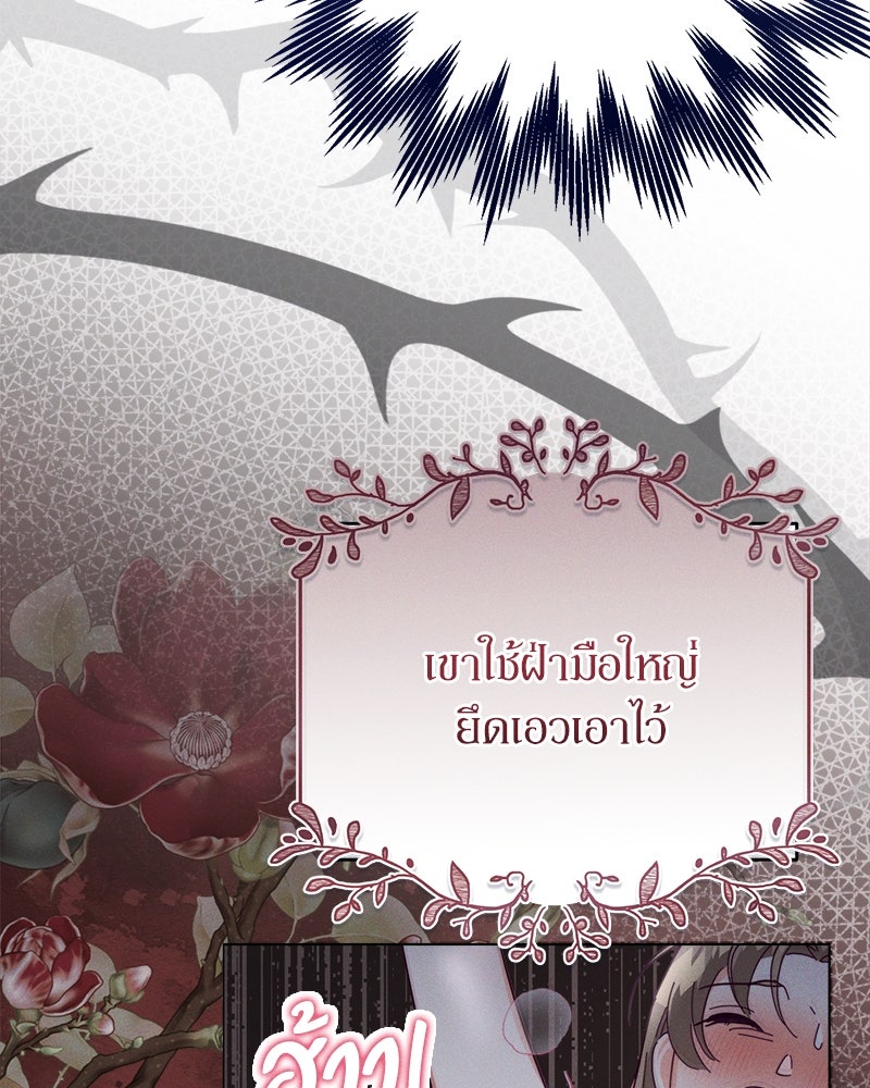 ความลับของดยุกหมาป่า - หน้า 67
