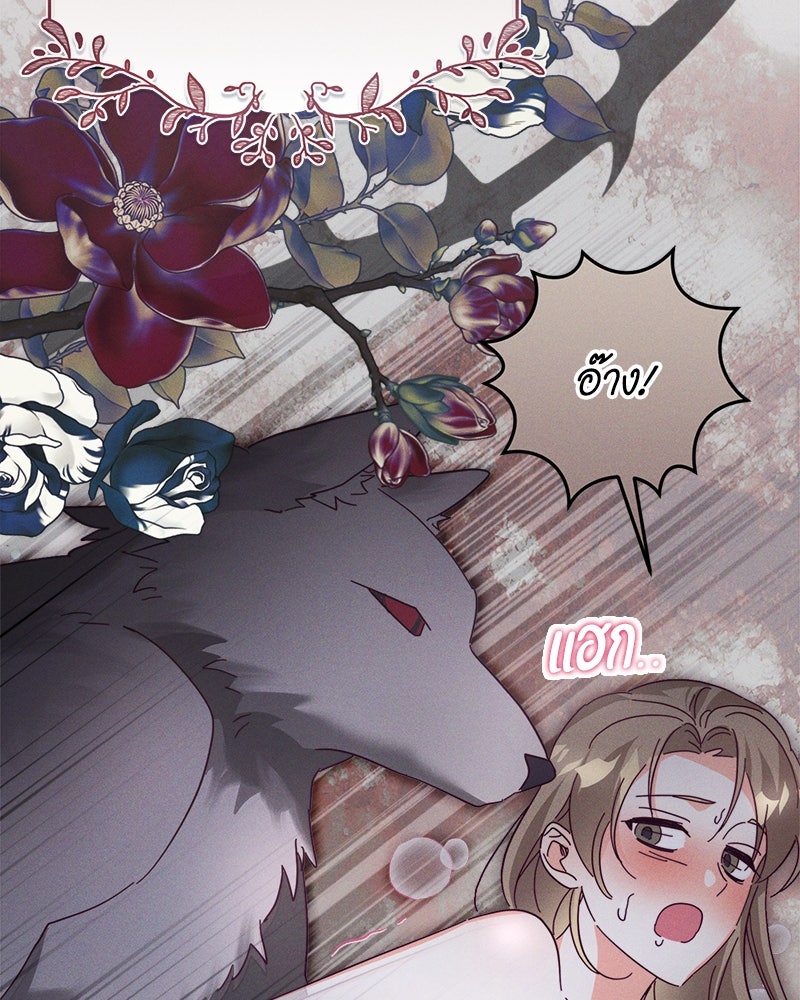 ความลับของดยุกหมาป่า - หน้า 69