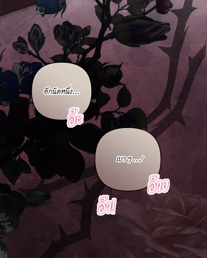 ความลับของดยุกหมาป่า - หน้า 71