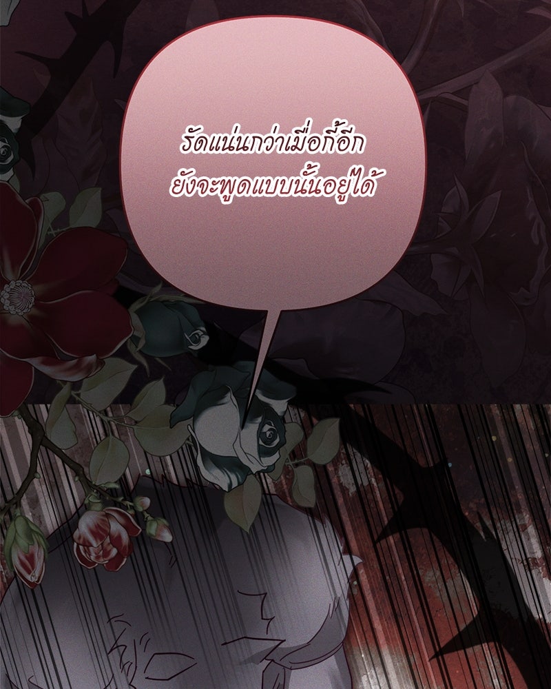ความลับของดยุกหมาป่า - หน้า 72
